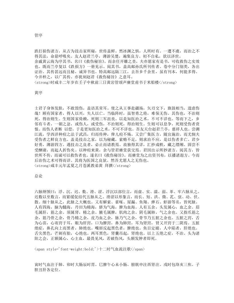 救伤秘旨.txt 第1页