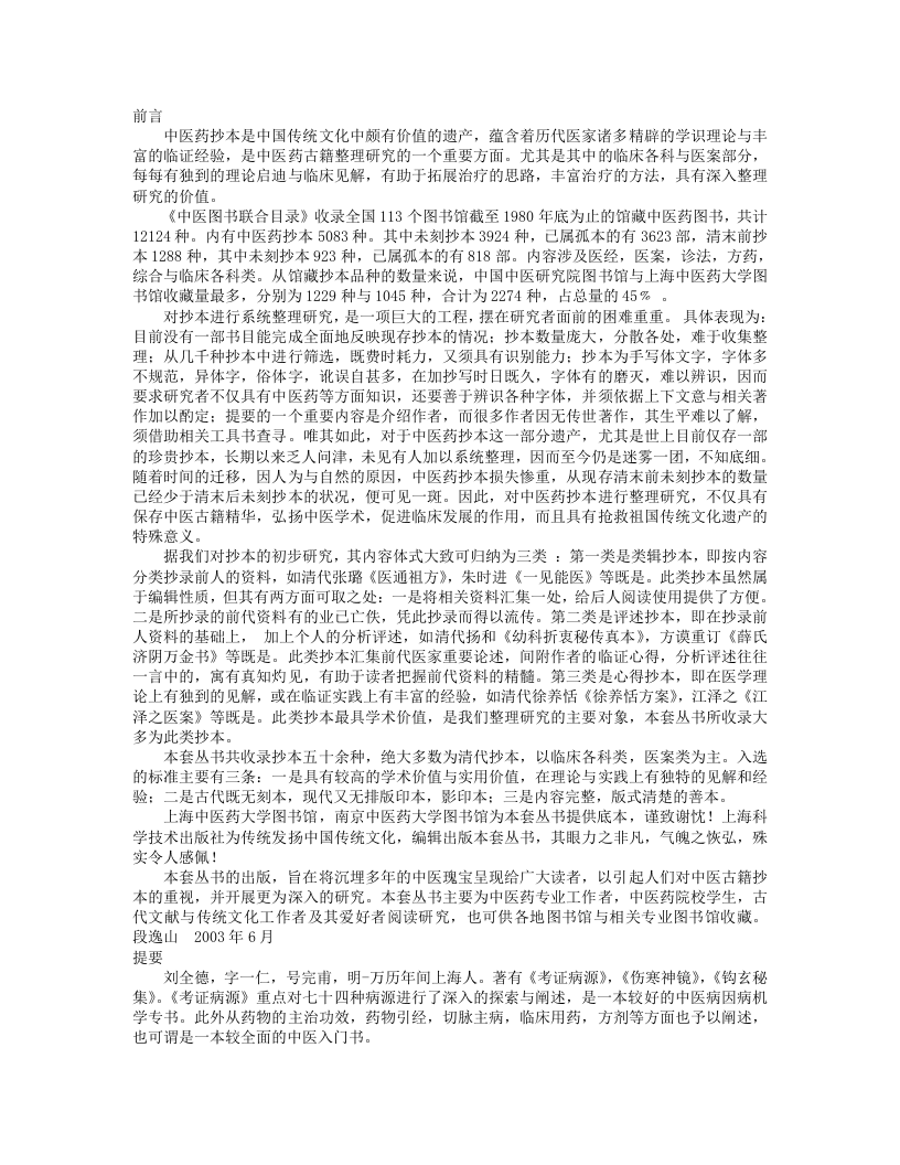 考证病源.txt 第1页