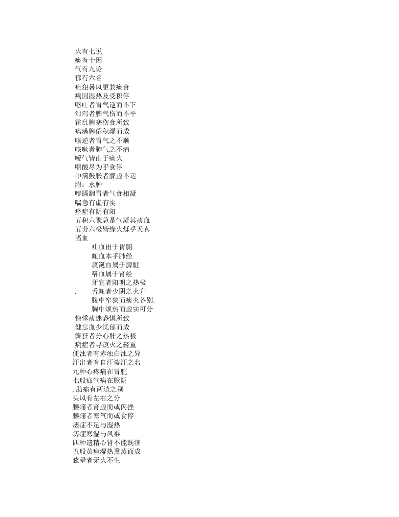 考证病源.txt 第3页