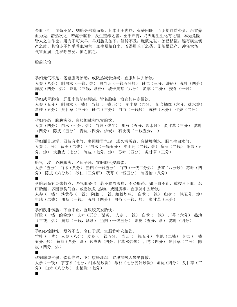 客尘医话.txt 第5页