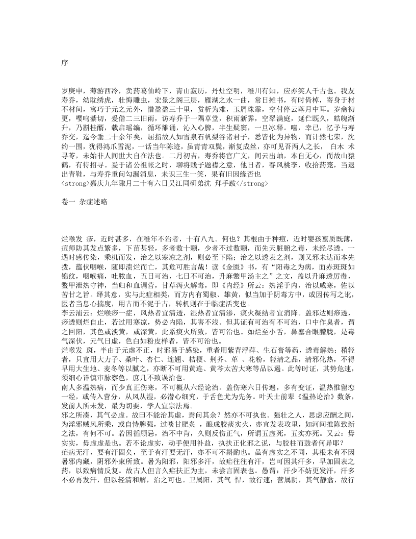 客尘医话.txt 第1页