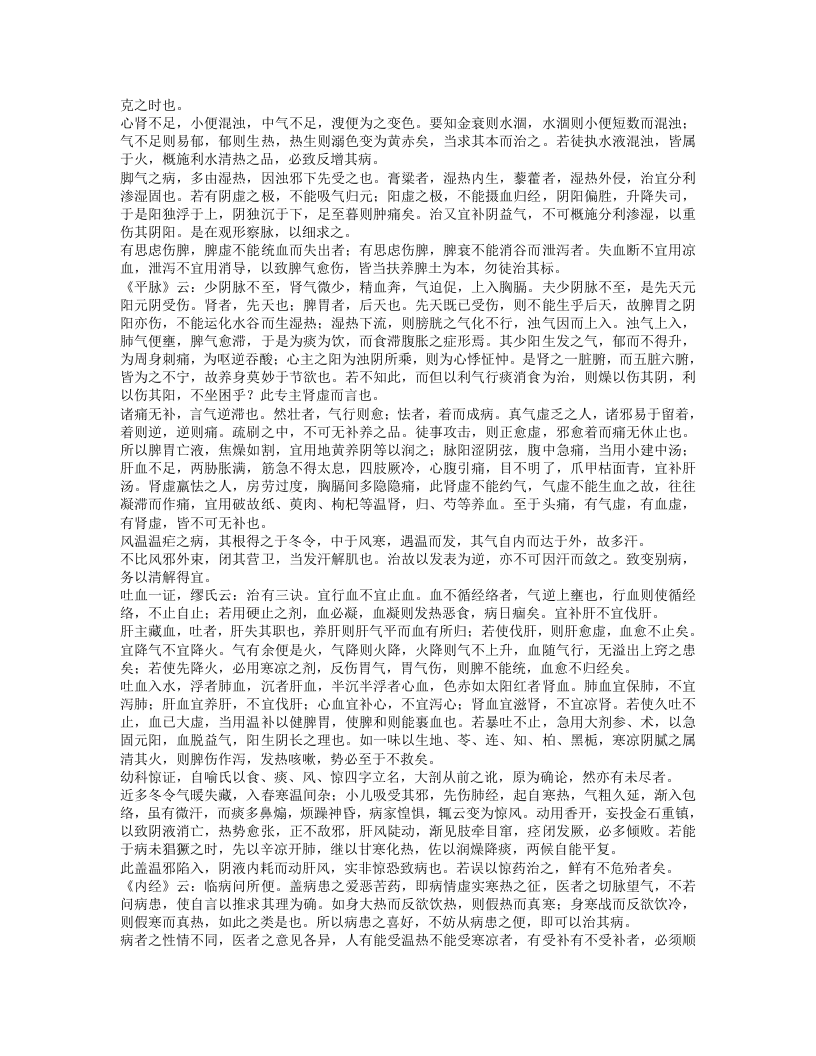 客尘医话.txt 第3页