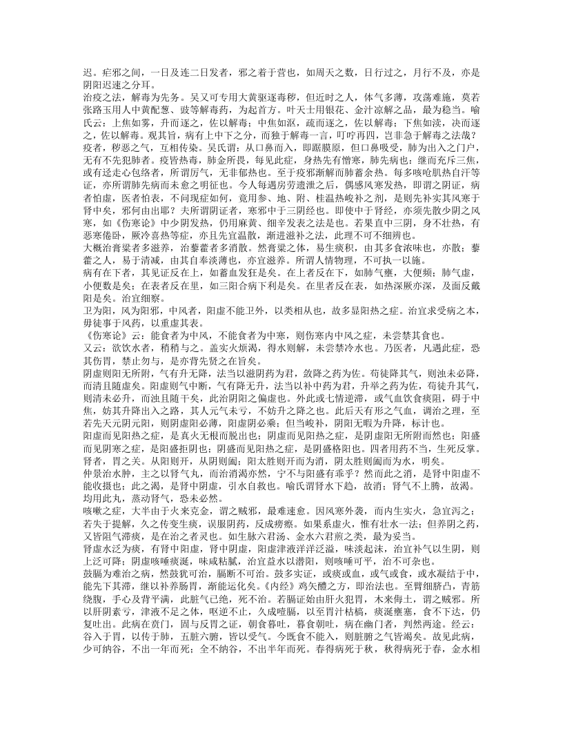 客尘医话.txt 第2页