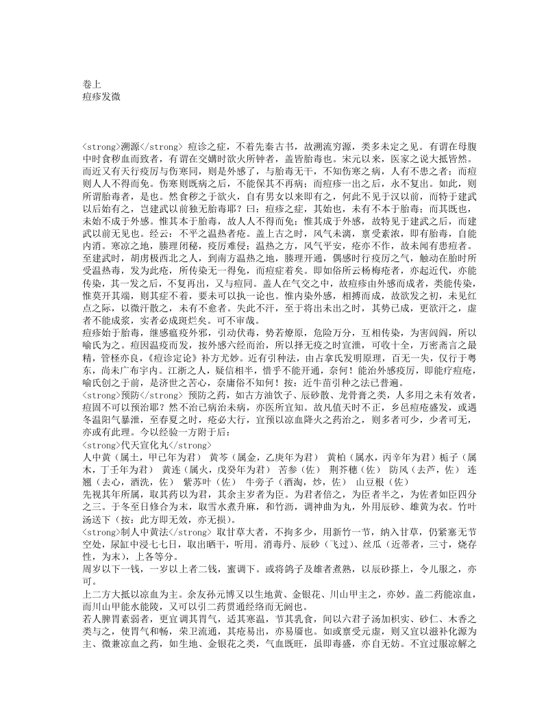 肯堂医论.txt 第1页