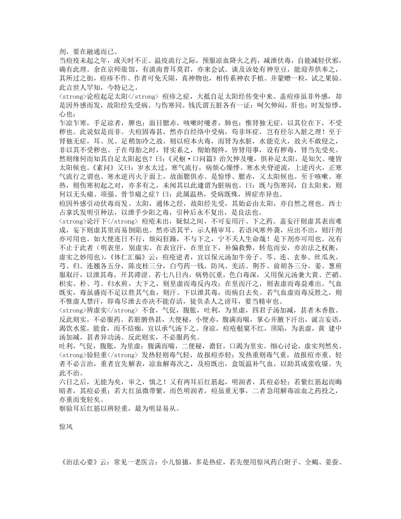 肯堂医论.txt 第2页