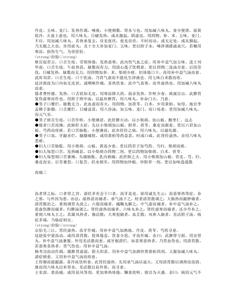 口齿类要.txt 第2页