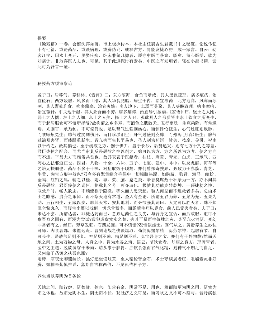 鲙残篇.txt 第1页