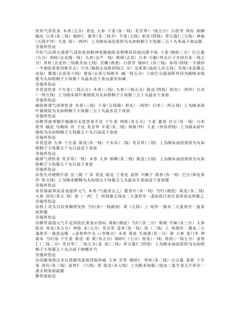 兰室秘藏.txt 第2页