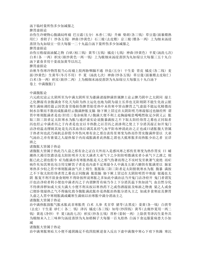 兰室秘藏.txt 第4页