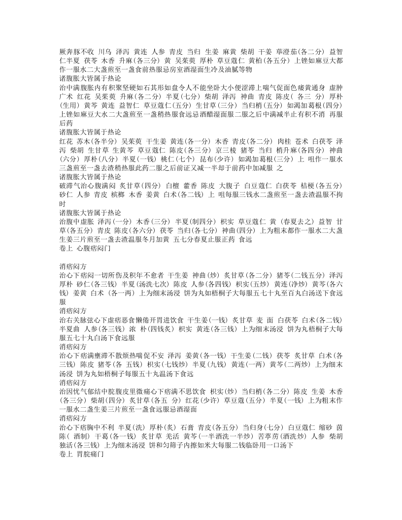 兰室秘藏.txt 第5页