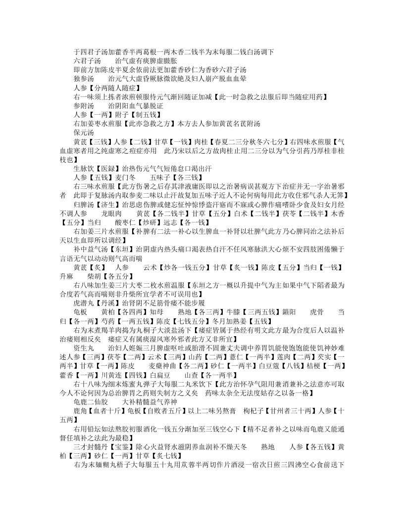 兰台轨范.txt 第4页