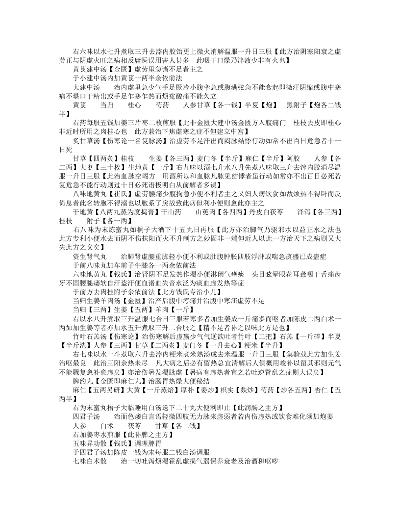 兰台轨范.txt 第3页