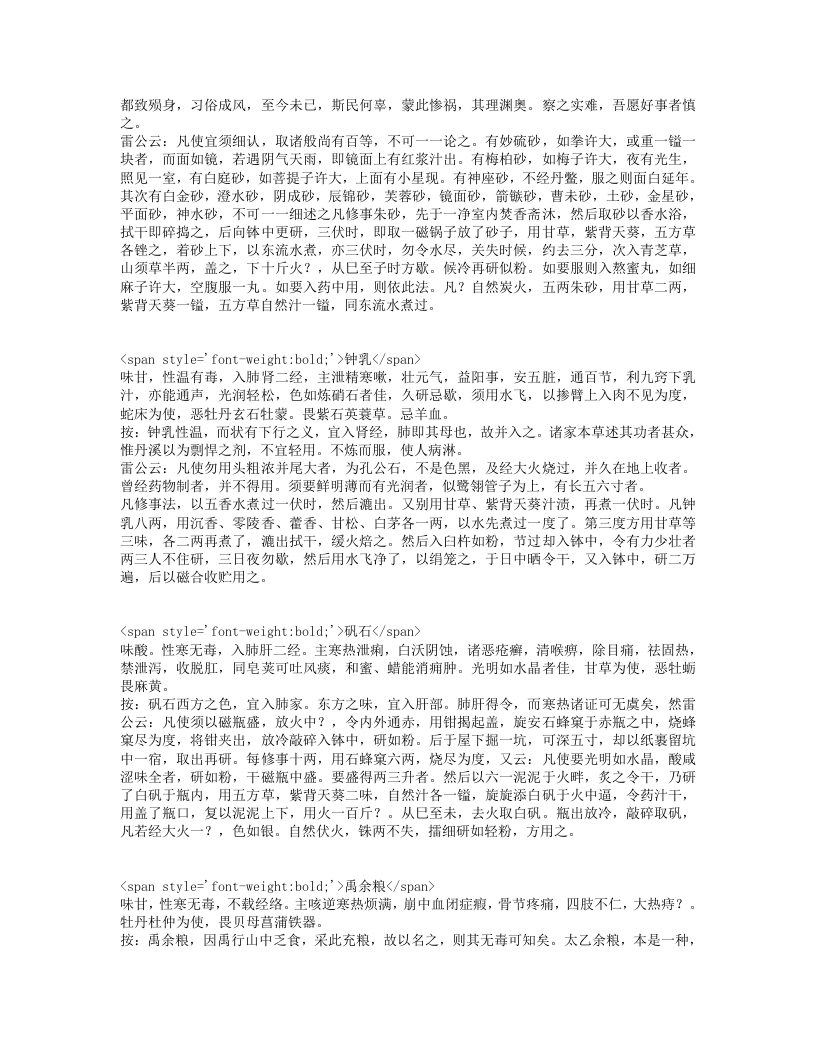 雷公炮制药性解.txt 第3页