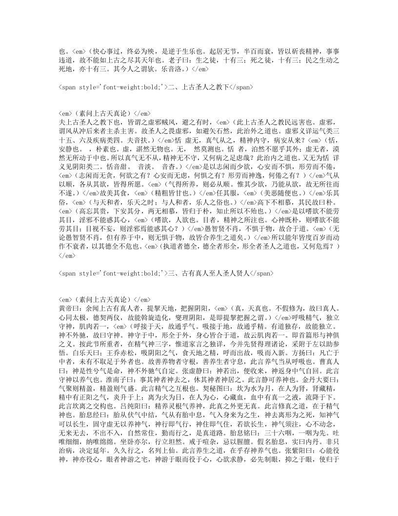 类经.txt 第4页