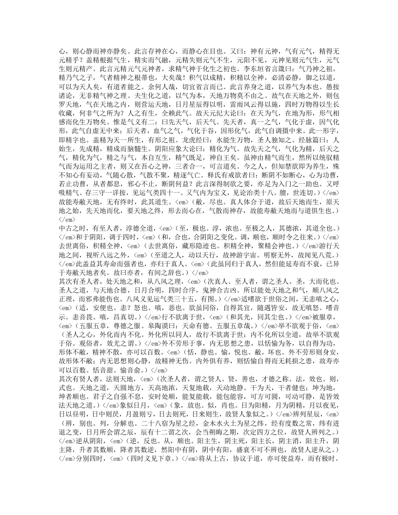 类经.txt 第5页