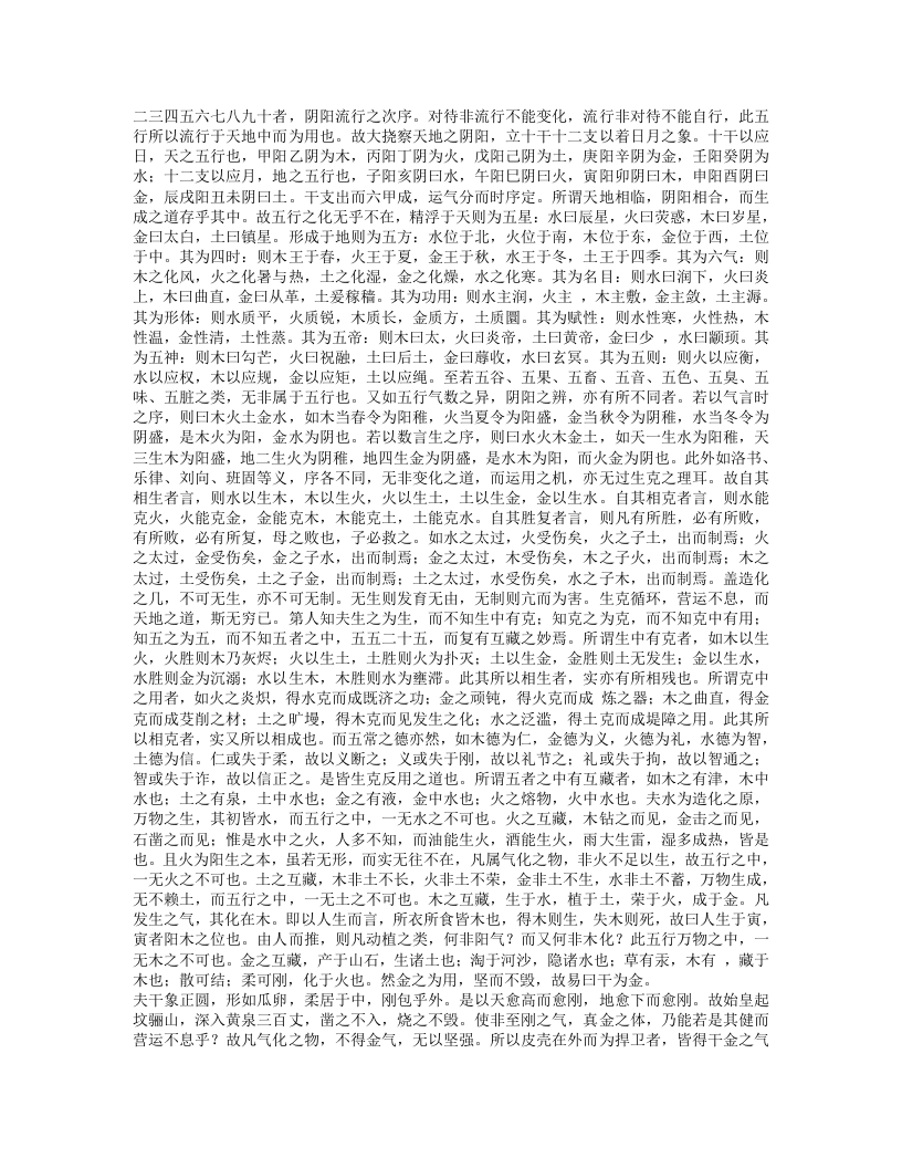 类经图翼.txt 第5页