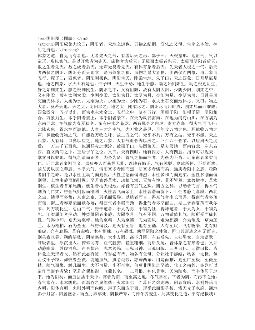 类经图翼.txt 第3页