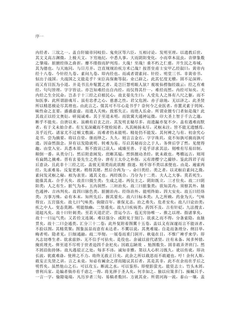 类经图翼.txt 第1页