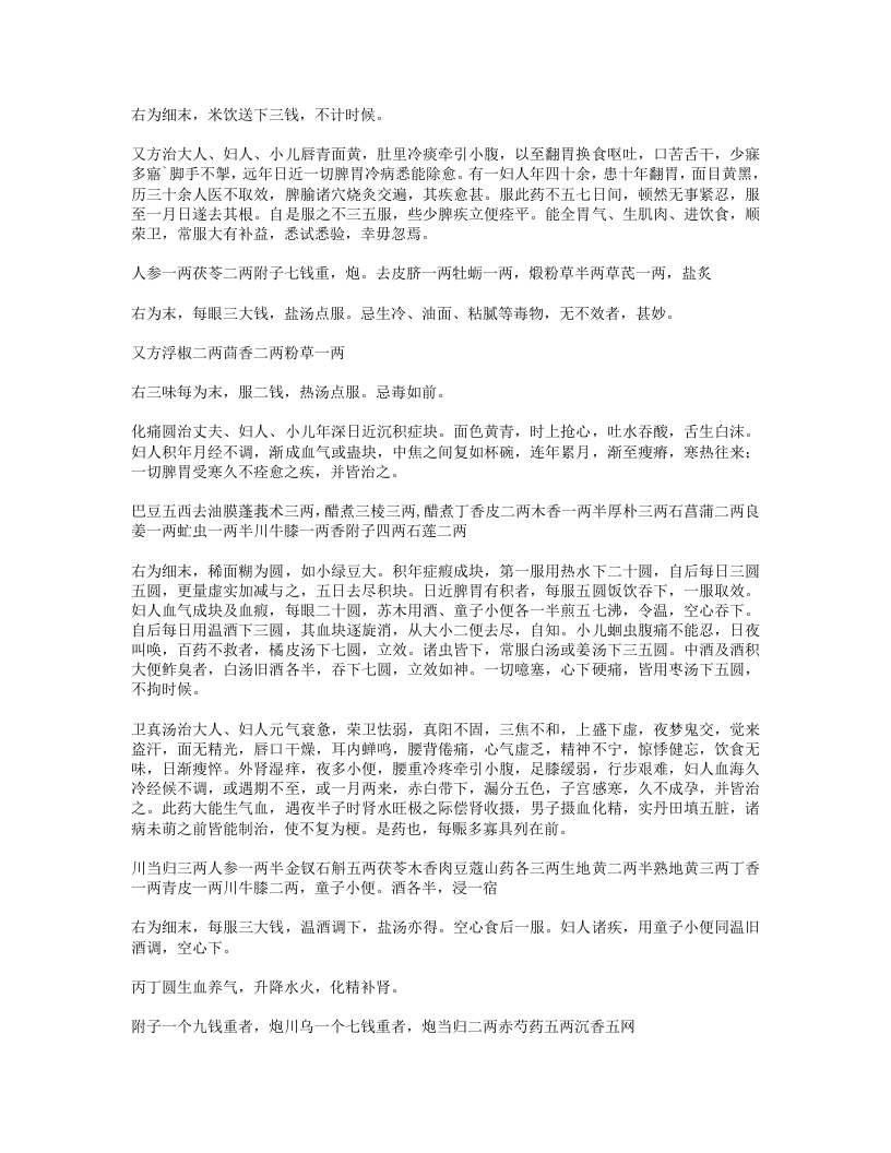 类证普济本事方续集.txt 第2页