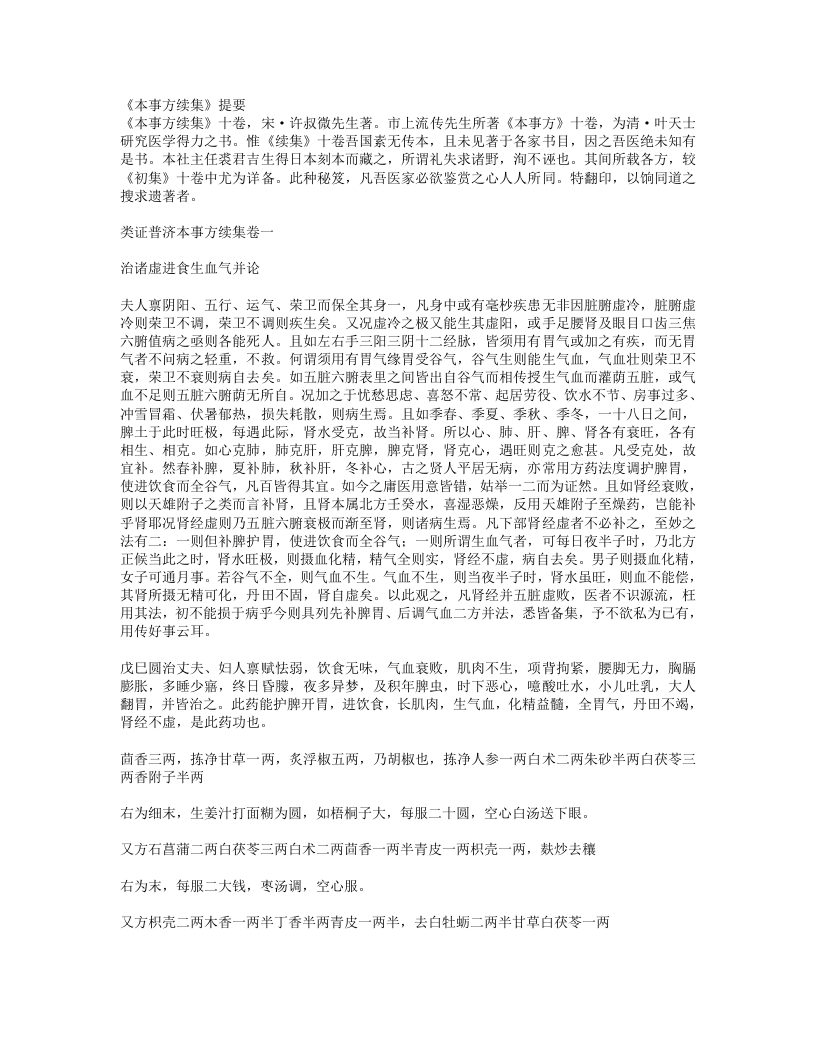 类证普济本事方续集.txt 第1页