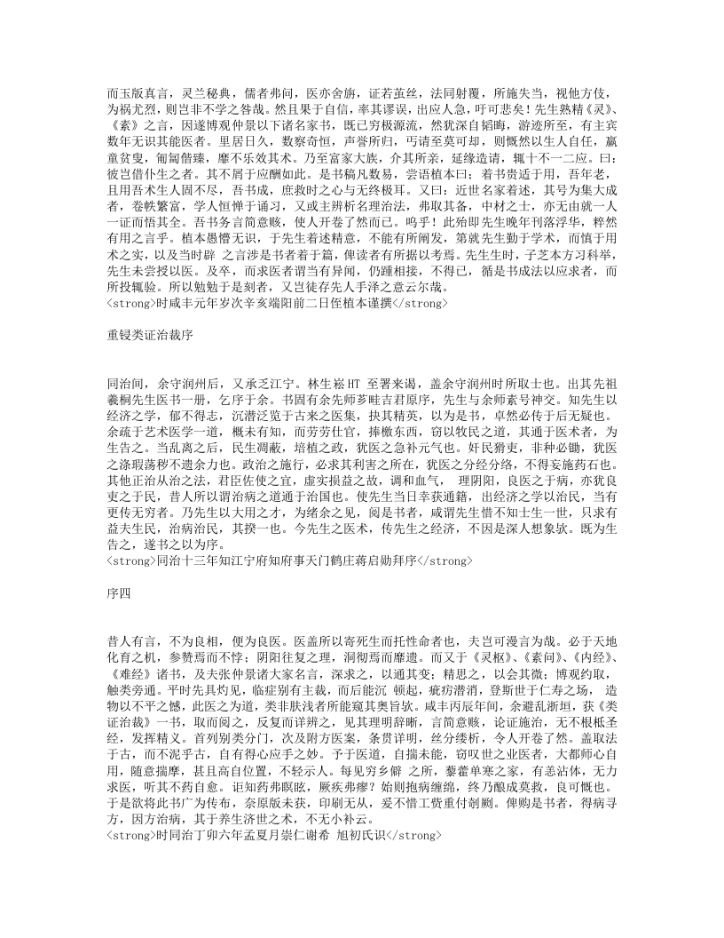 类证治裁.txt 第2页