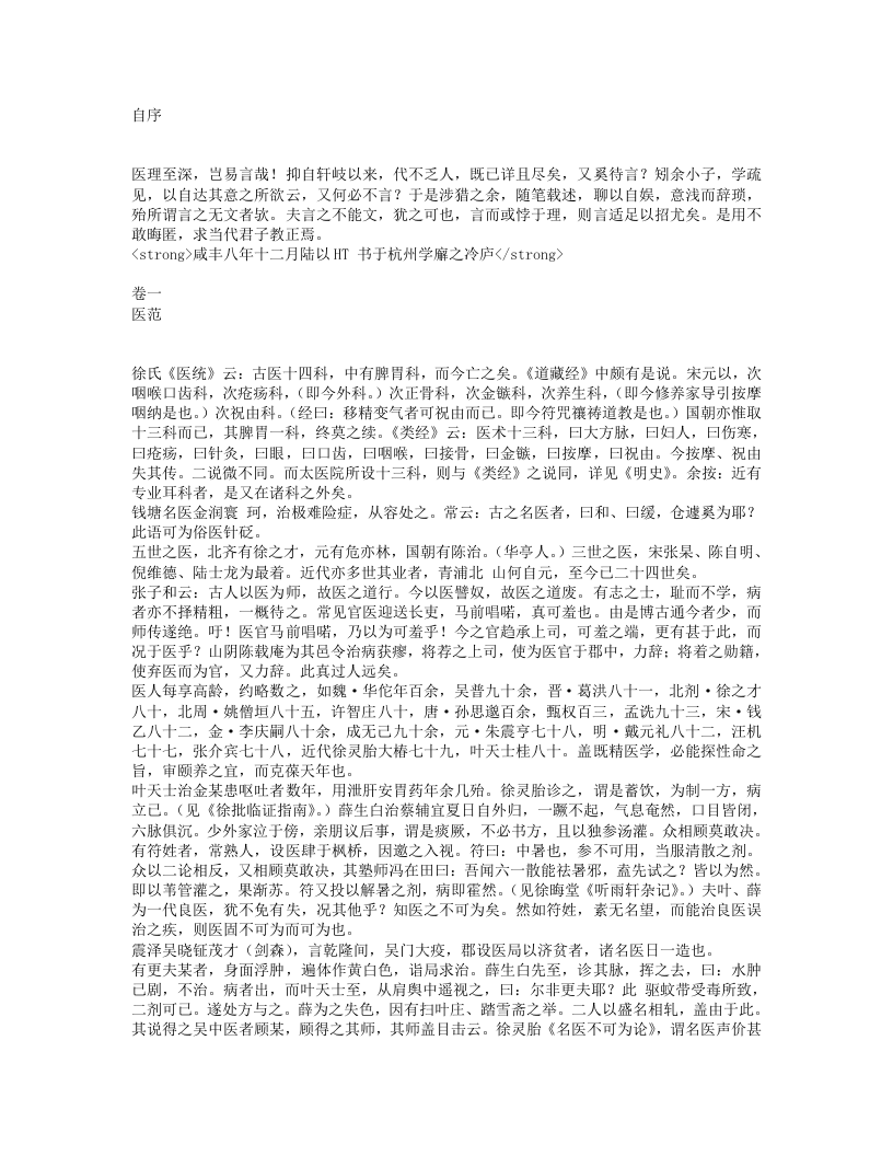 冷庐医话.txt 第1页