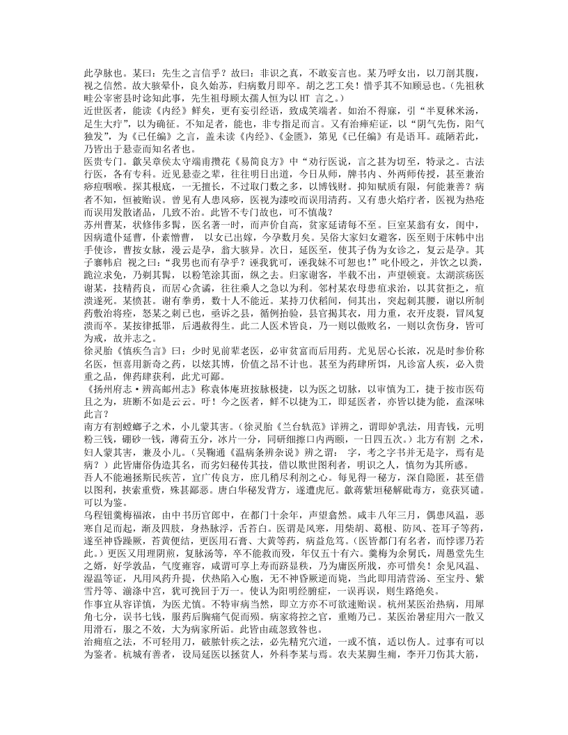 冷庐医话.txt 第3页