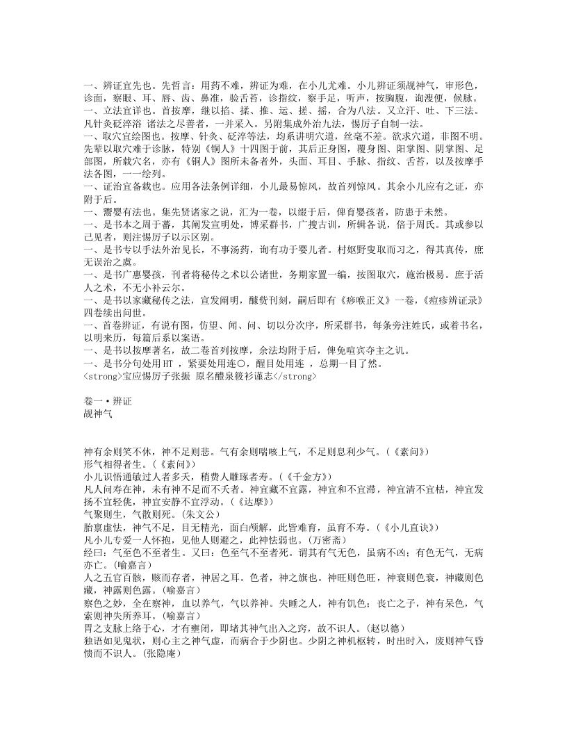 厘正按摩要术.txt 第3页