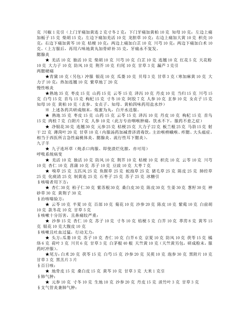 离欲上人遗方.txt 第3页