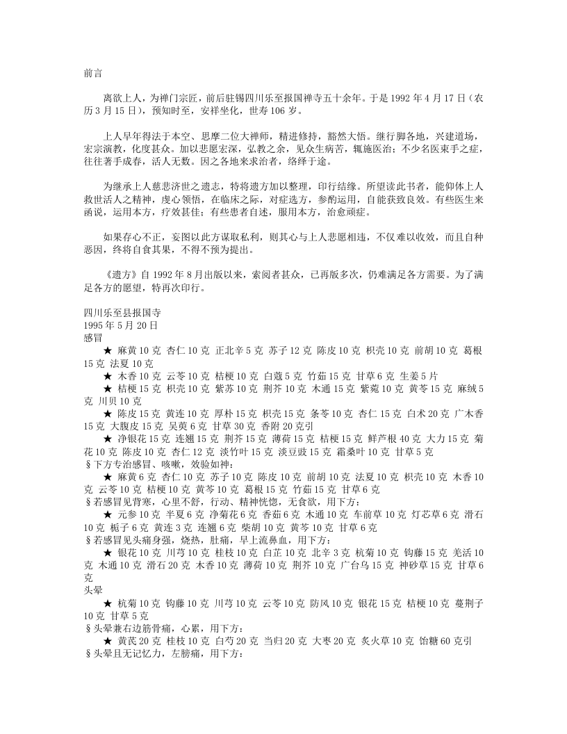 离欲上人遗方.txt 第1页