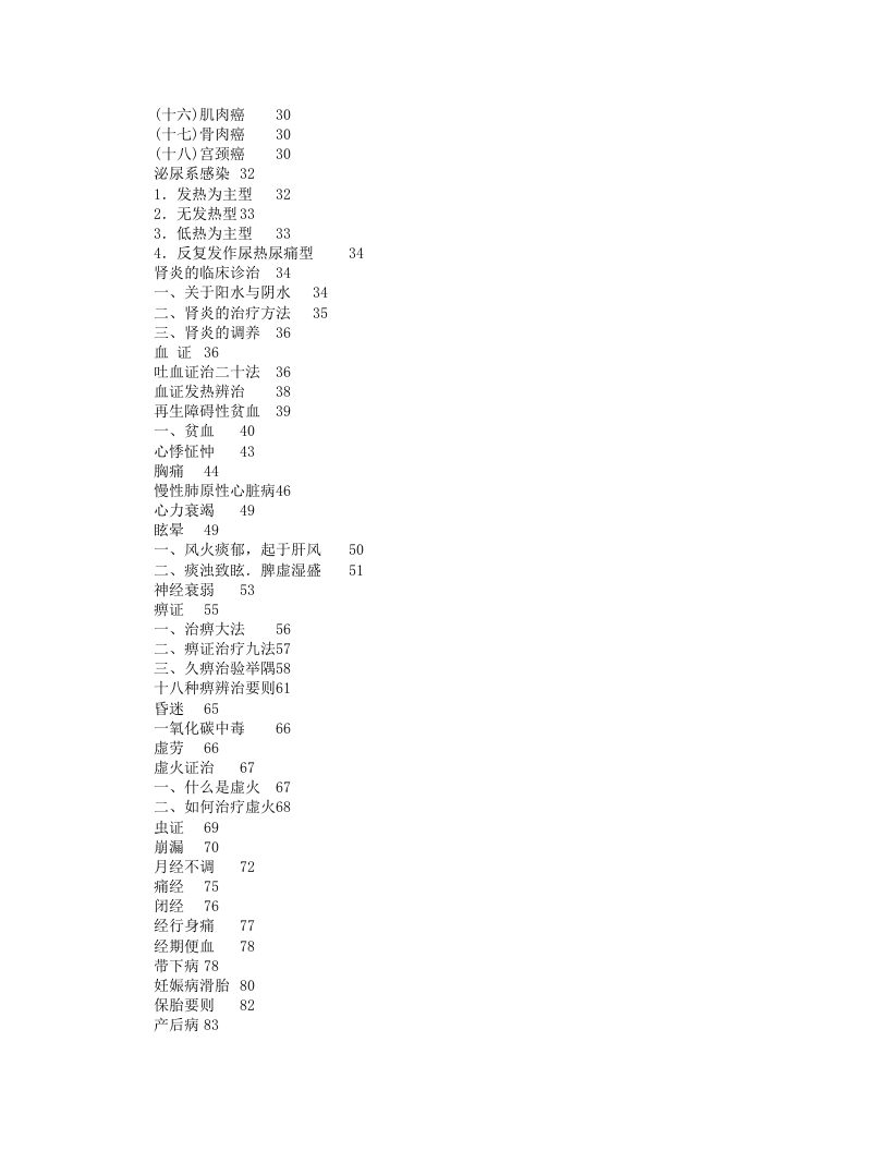 李翰卿医学全集.txt 第2页