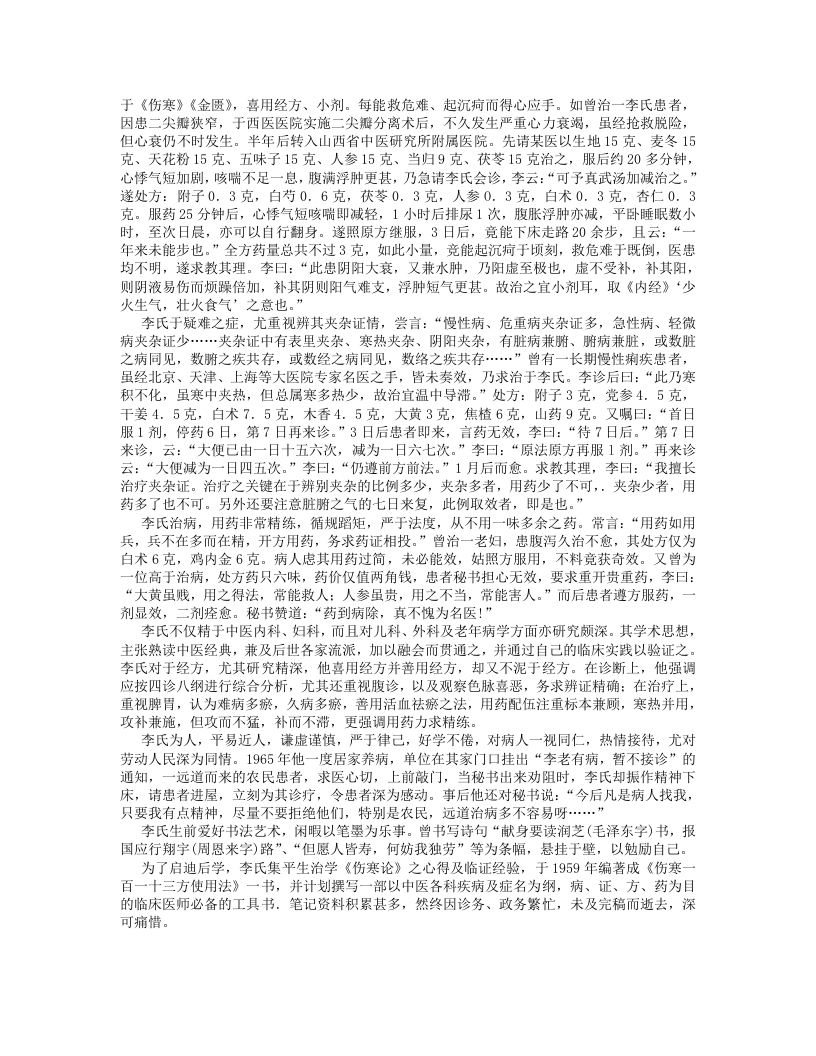李翰卿医学全集.txt 第5页