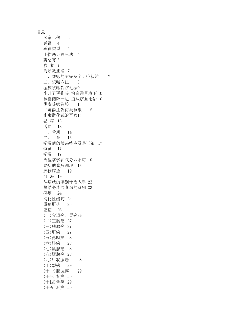 李翰卿医学全集.txt 第1页