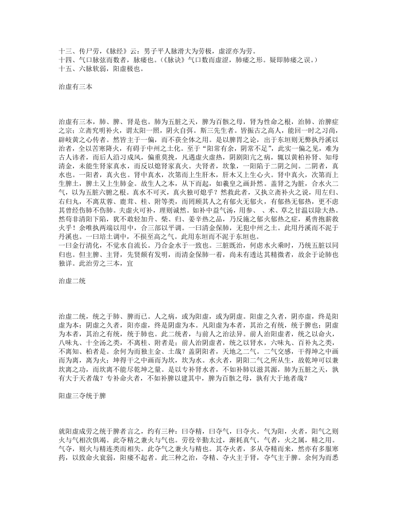 理虚元鉴.txt 第3页