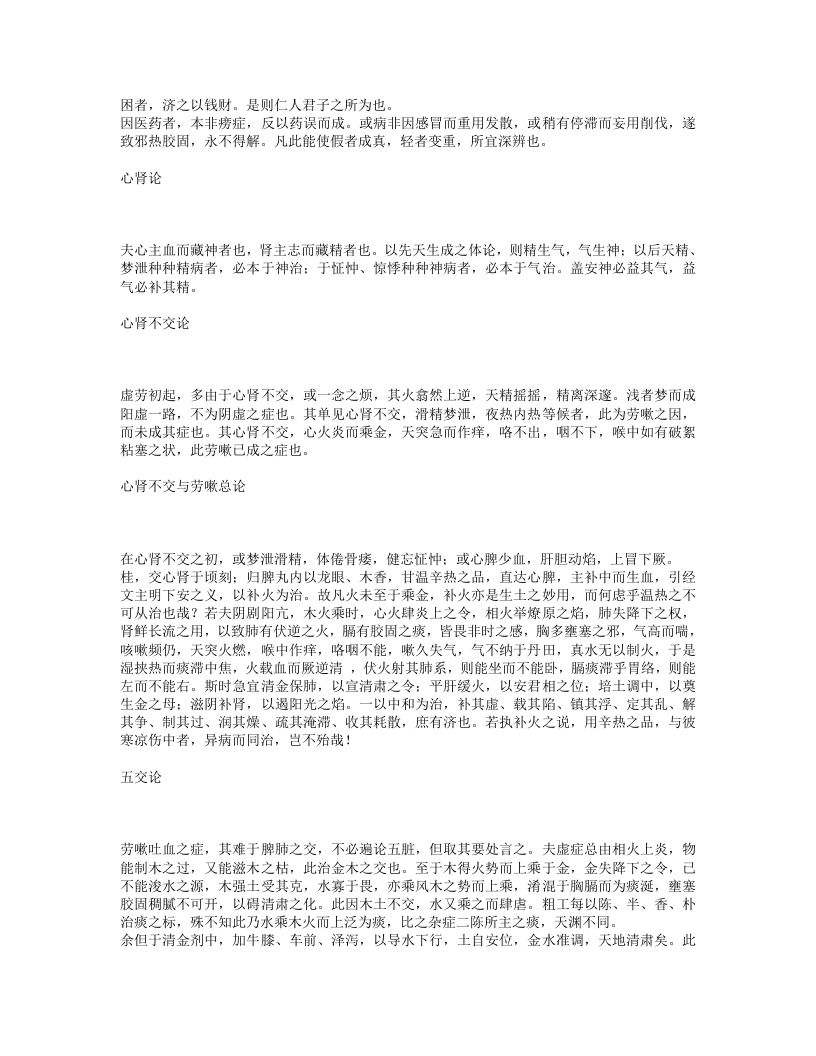 理虚元鉴.txt 第5页