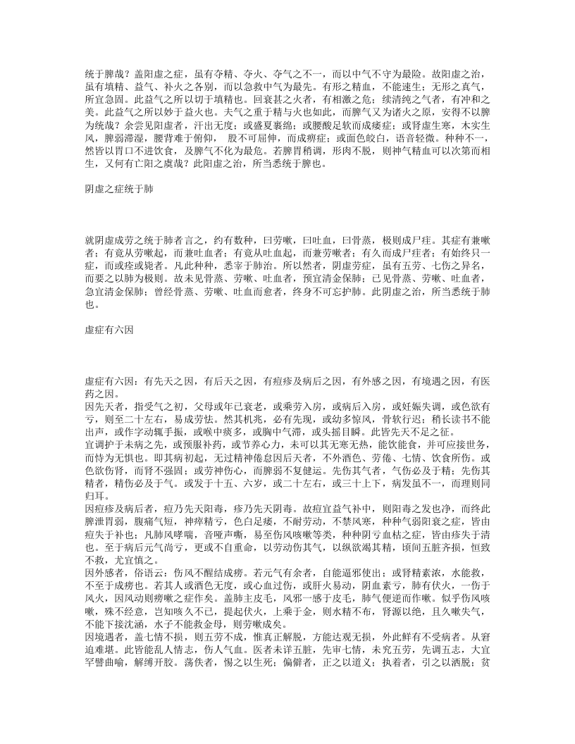 理虚元鉴.txt 第4页