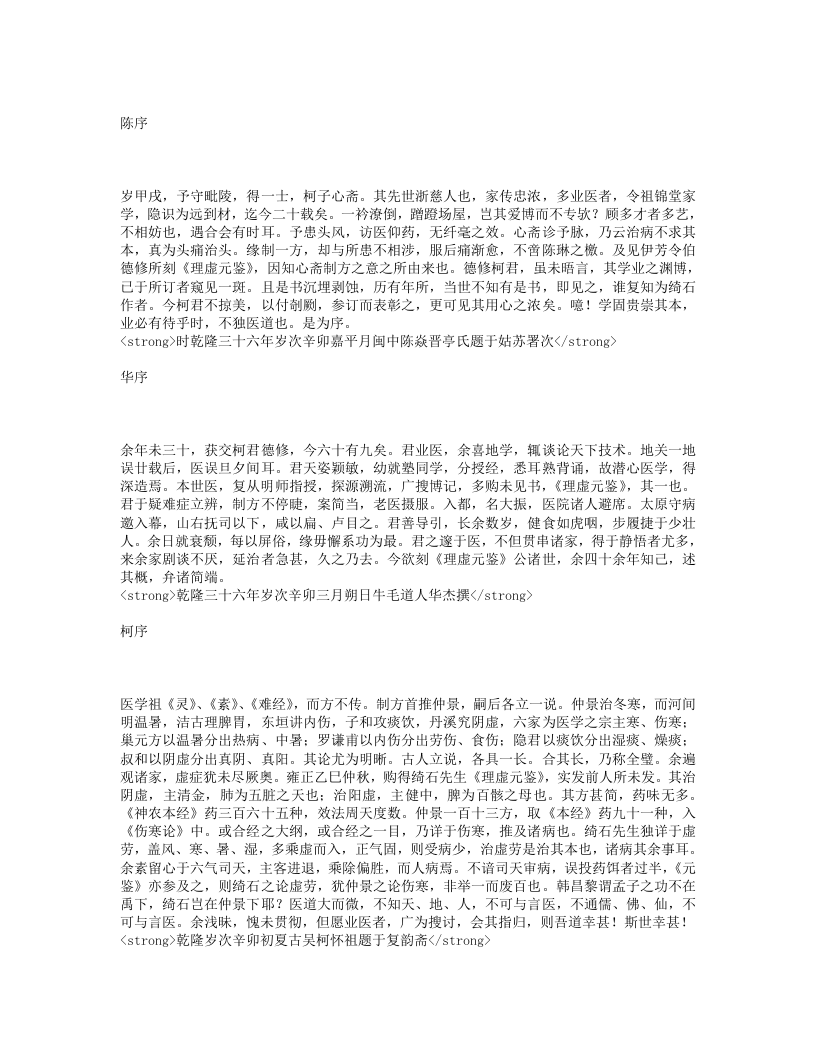 理虚元鉴.txt 第1页