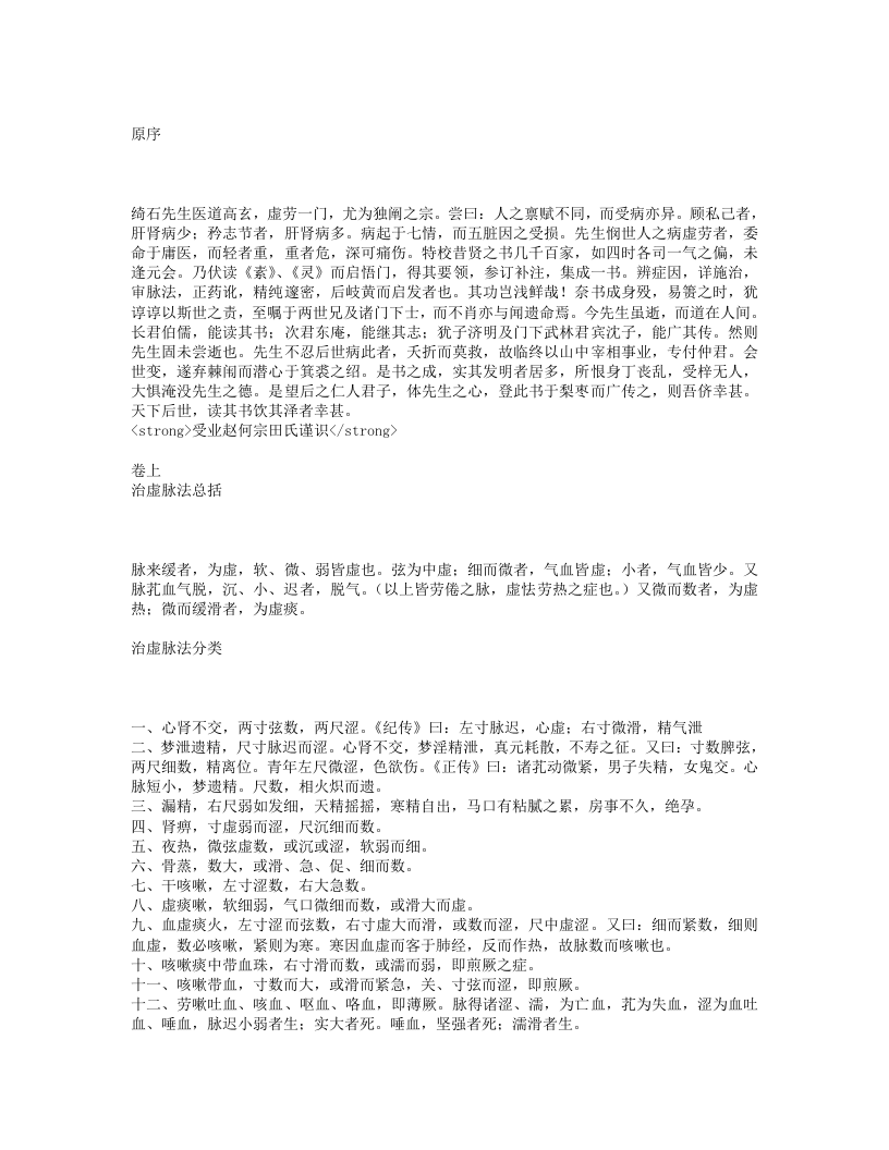 理虚元鉴.txt 第2页