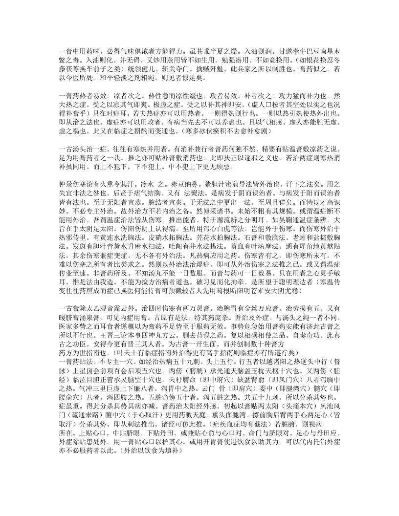 理瀹骈文.txt 第4页