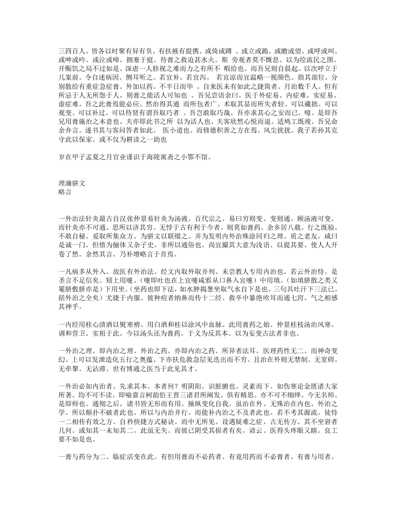 理瀹骈文.txt 第2页