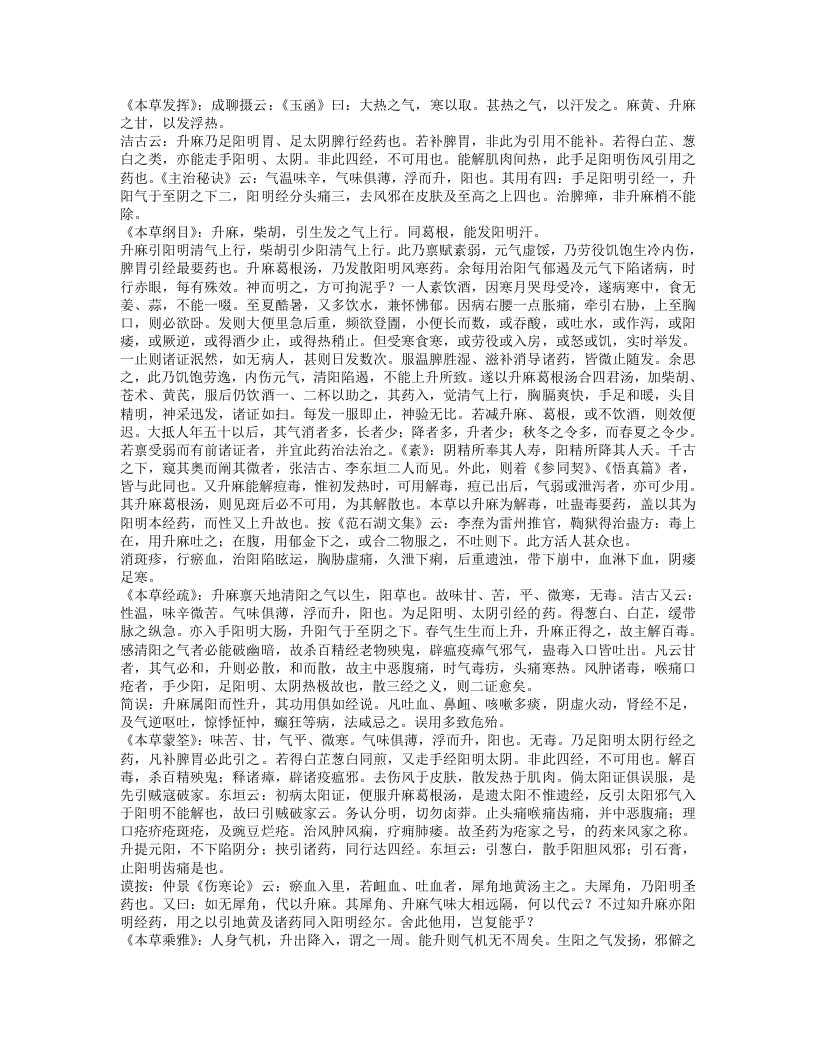 历代本草药性汇解.txt 第4页