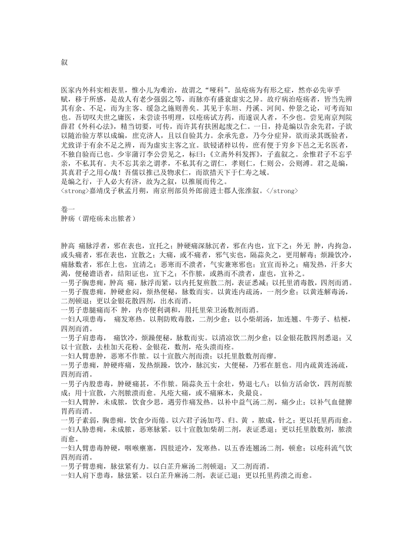 立斋外科发挥.txt 第1页