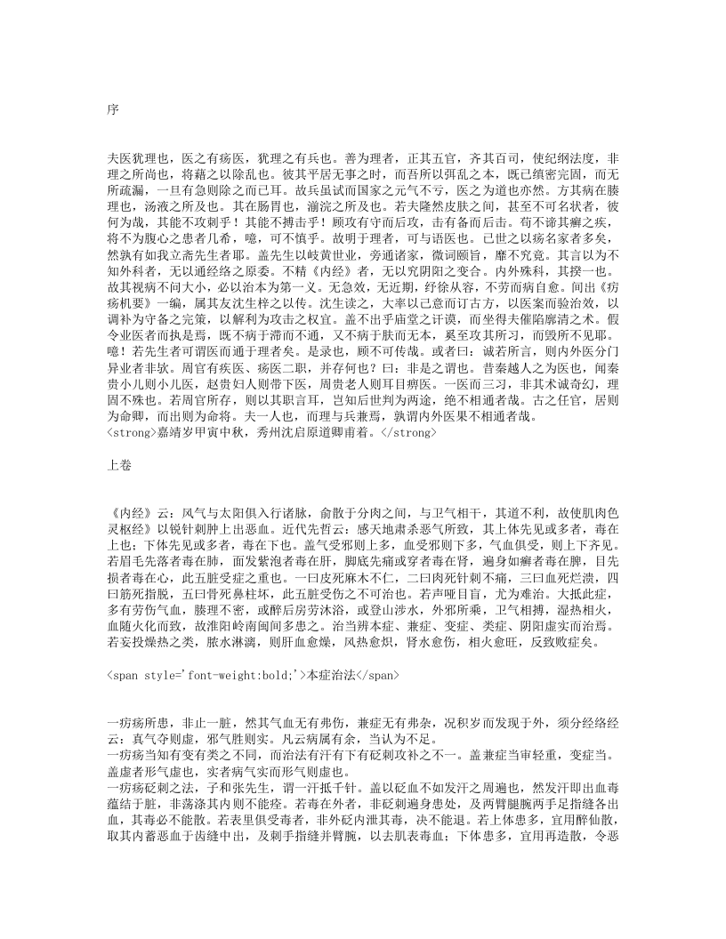 疠疡机要.txt 第1页