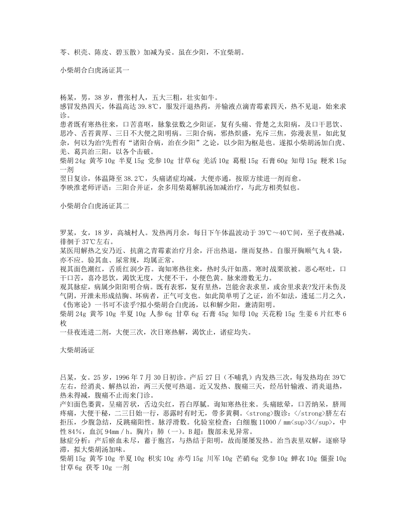 临证实验录.txt 第4页