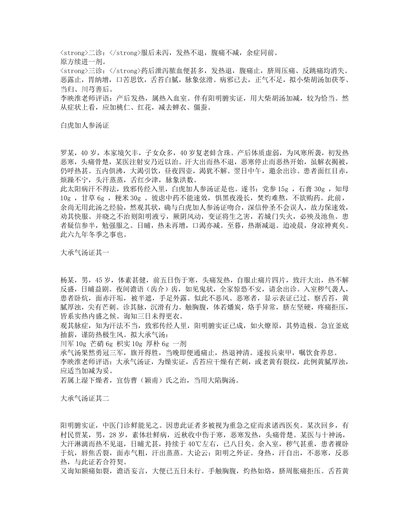 临证实验录.txt 第5页