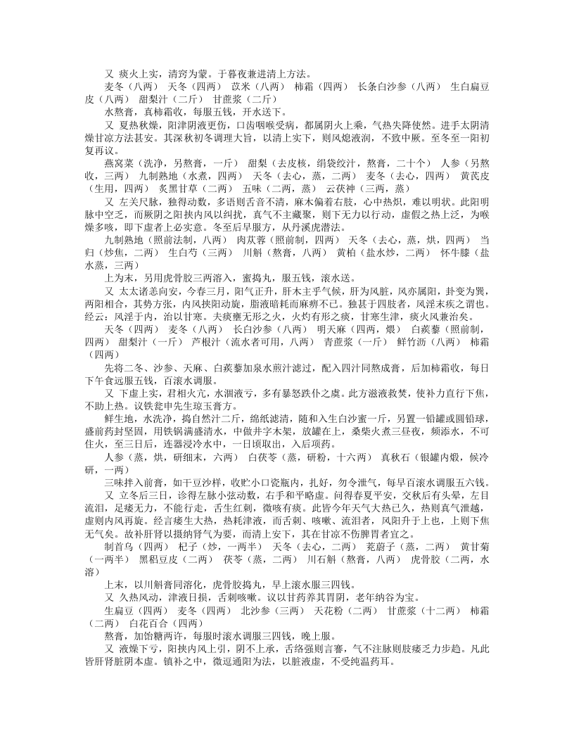 临证指南医案.txt 第4页