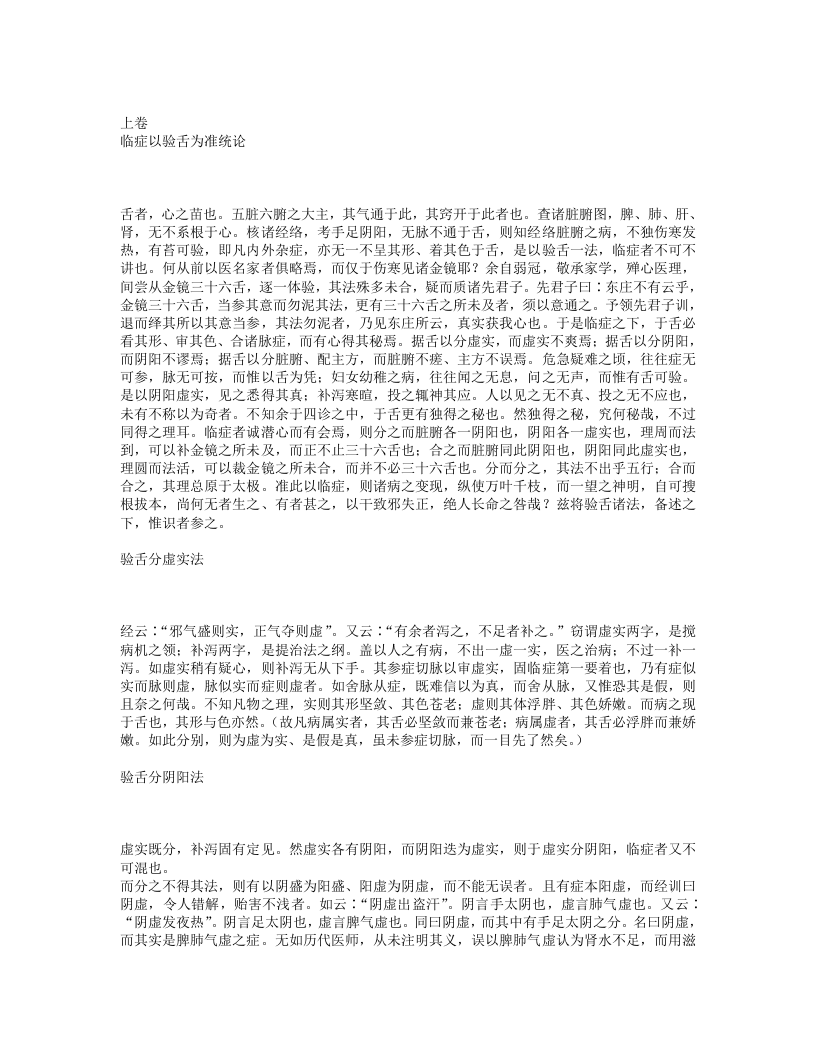 临症验舌法.txt 第1页