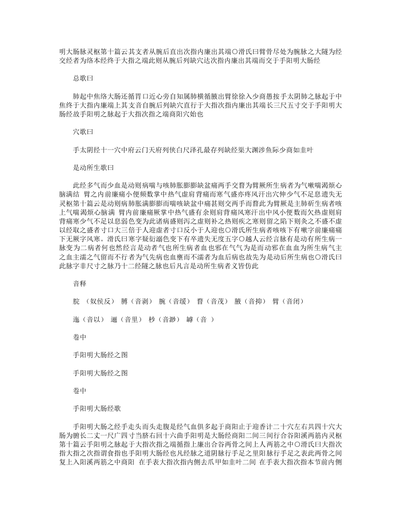 灵枢经脉翼.txt 第3页