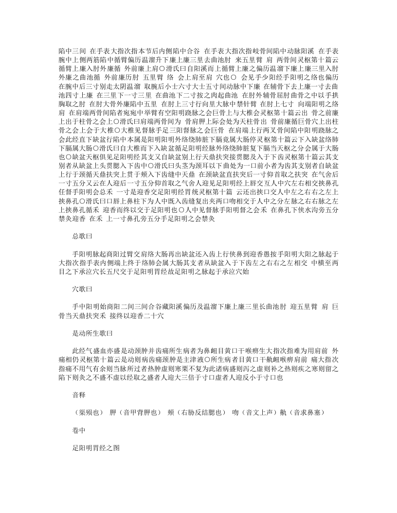 灵枢经脉翼.txt 第4页