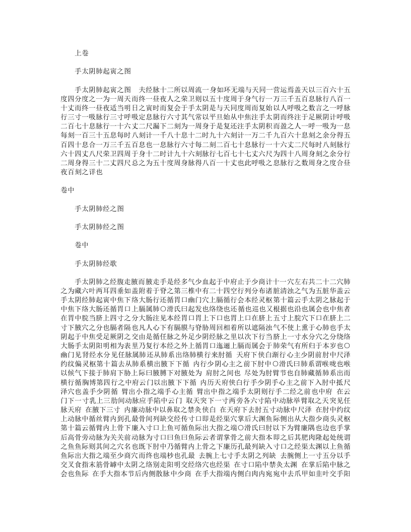 灵枢经脉翼.txt 第2页